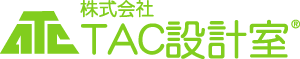 株式会社TAC設計室
